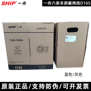 现货原装一舟六类网线D165-G超五类网线D135-G非屏蔽双绞线D165-E