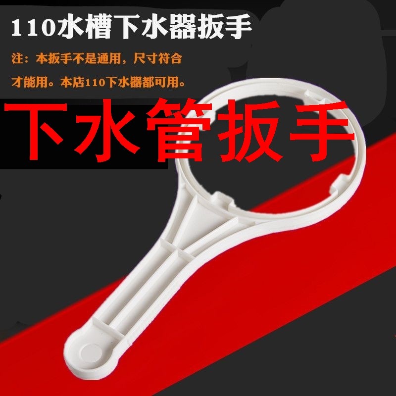 速发下水下扳手厨房洗菜盆下水双水槽管槽单槽110mm管水器安装拆