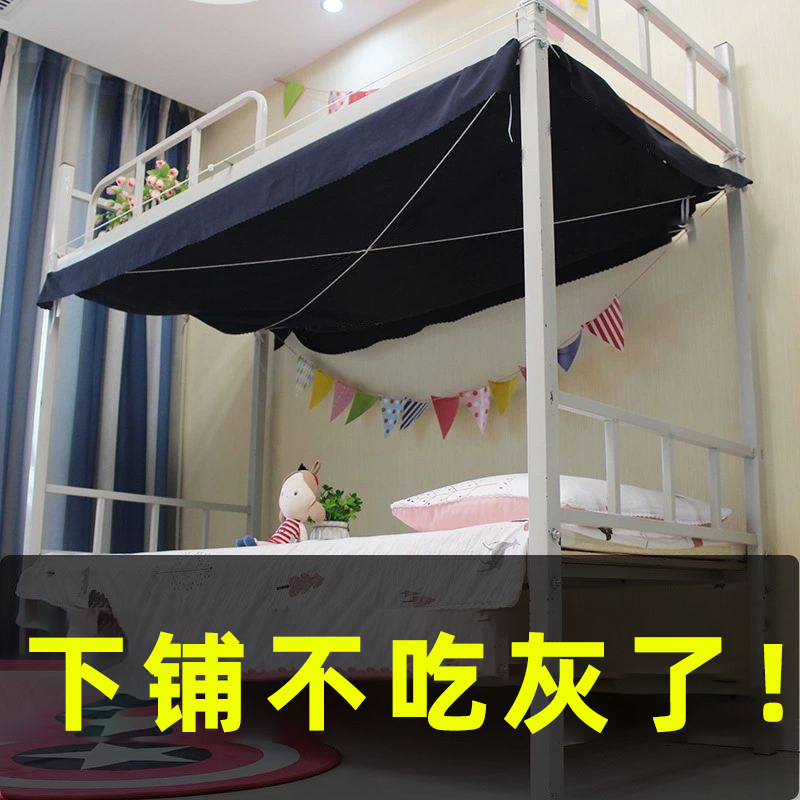 速发大挡生宿舍床帘防尘顶遮光寝灰防尘顶布学室床帘下铺上铺帘子