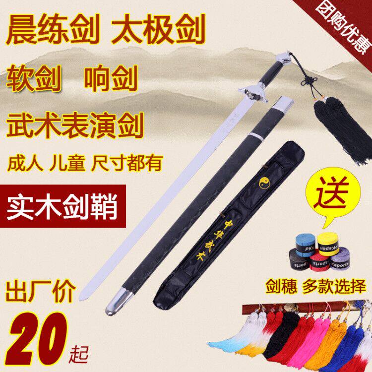 速发太极剑武术装演剑舞具软剑晨练成人儿童软响剑古表道蹈宝剑未