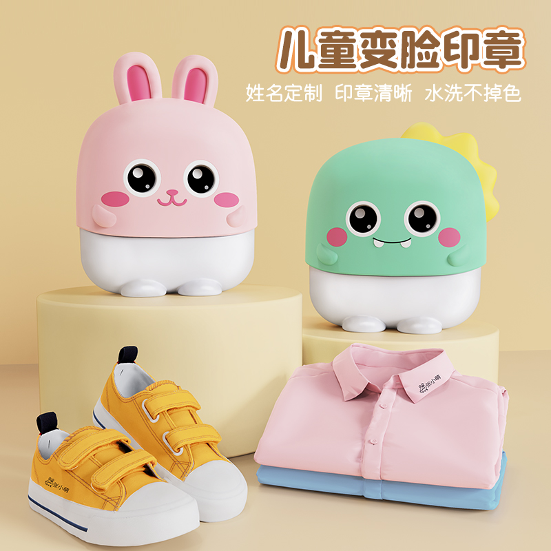 速发儿童名字印章幼儿园姓名贴色水防撕不宝防入园校衣服掉宝名字
