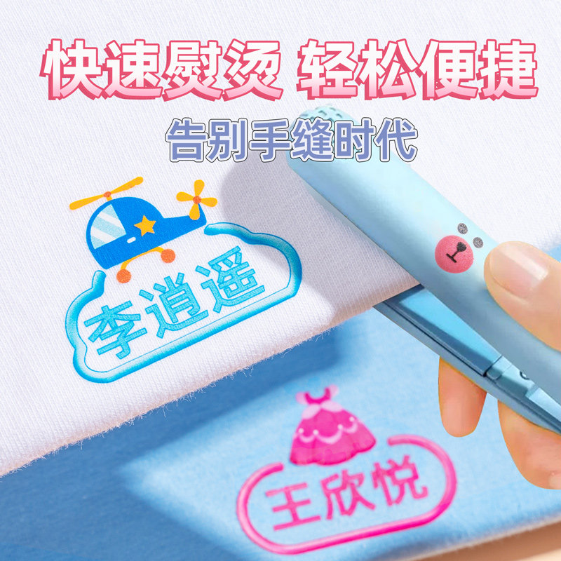 速发幼儿园名字贴熨烫免缝刺绣小宝生儿童宝学校服姓名贴防水印章