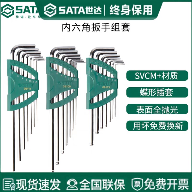 速发六六角扳手套装六角螺内刀丝棱工具六角匙内6角梅花形内六方