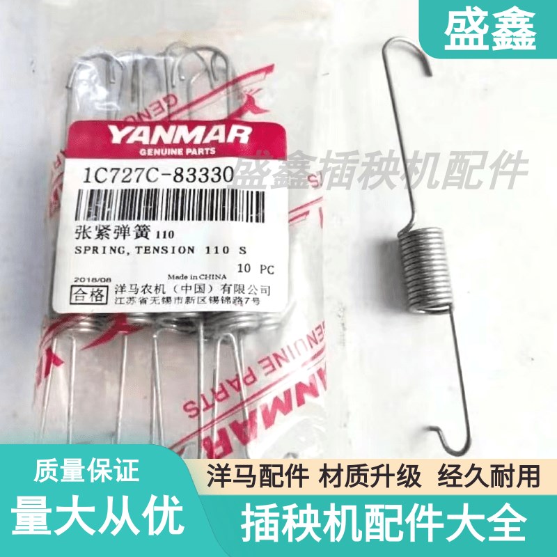 速发洋马高速机秧插拉簧送秧带VDV配P7DV件弹簧拉簧张紧拉簧