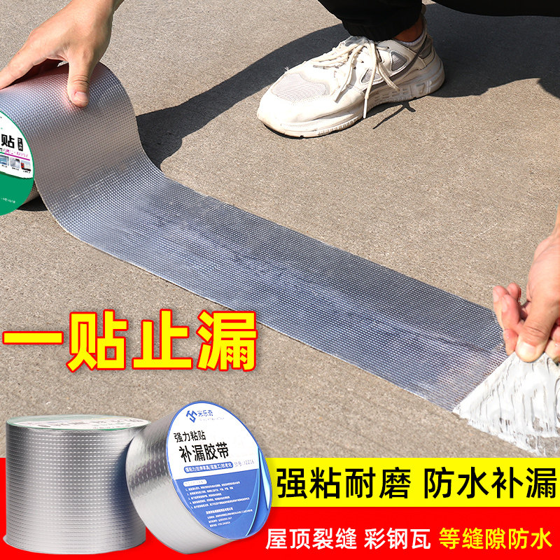 速发粘房带胶水耐高温强力粘贴防带胶带防漏雨胶带强力粘水泥墙粘