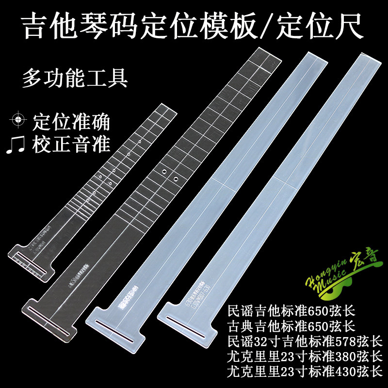 速发吉他指具琴码位置制品亚克力模板模板下码琴码尺切作工具