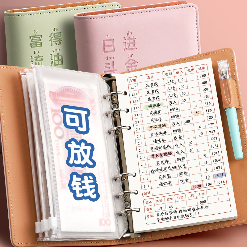 速发活页记账本手帐明细账2025账新款存钱本可放钱子用家庭日常开
