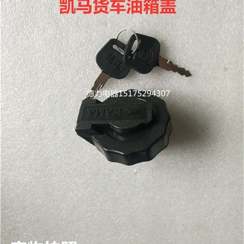 速发山东凯马货车金马福驰凯运卡凯捷骏运来配件柴油油箱锁油箱盖图片