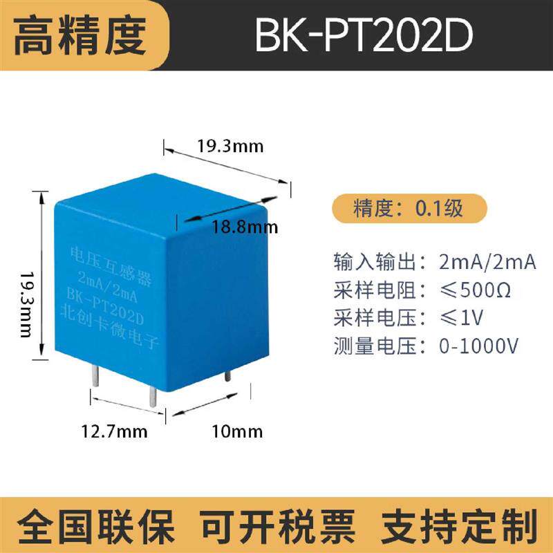 速发微型电压互感器精密电流充电桩用低压交流高精度测量插针式互