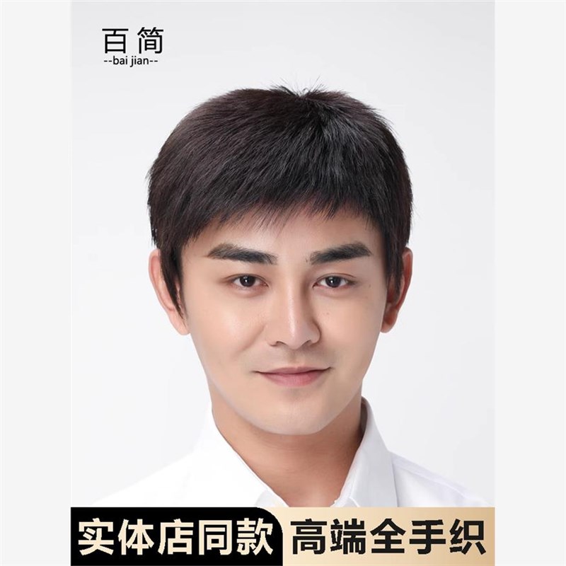 速发高端全手织男士假发短全真人套丝发头套中老年男式光头假发发
