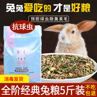 速发20兔粮5物幼成10兔子粮食猪豚鼠饲料粮食斤大袋提摩西草