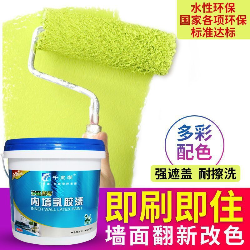 速发乳胶漆白色内墙漆墙室面内家面彩色刷墙漆涂料自刷油漆小桶墙