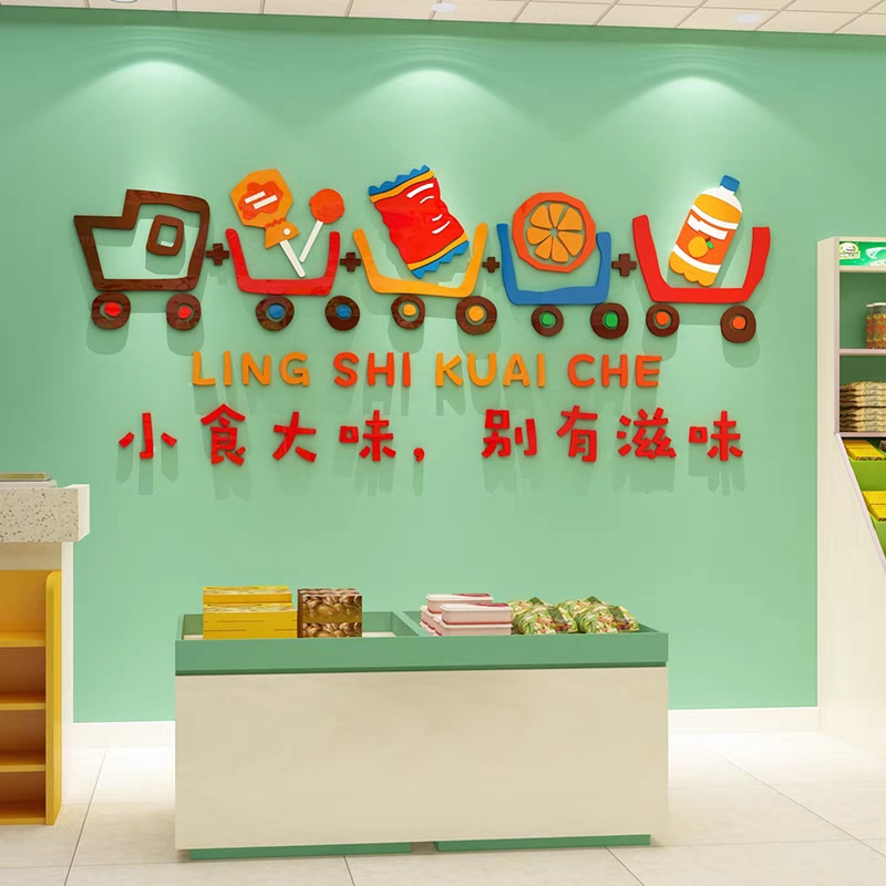 速发零食店铺装贴广告墙饰玻画便利店超市收银吧台纸璃门背景海报