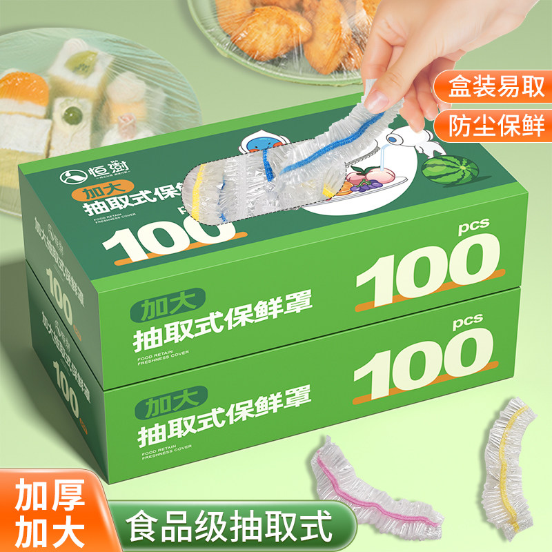 速发一险性保鲜膜套级家用冰箱剩菜碗套饭菜盘子保套次膜保鲜袋罩