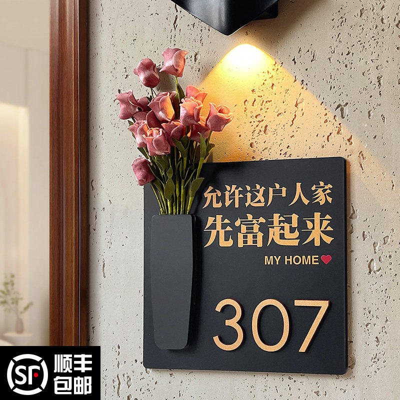 速发门牌号高级感家饰轻奢创意入户门装用挂庭插花号码牌家饰民宿