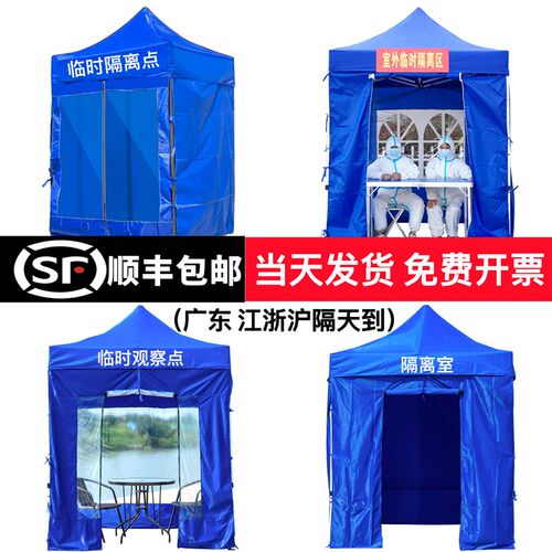 速发围离点防疫小帐篷临时用留型棚户外雨棚隔布小观室幼儿园疫情