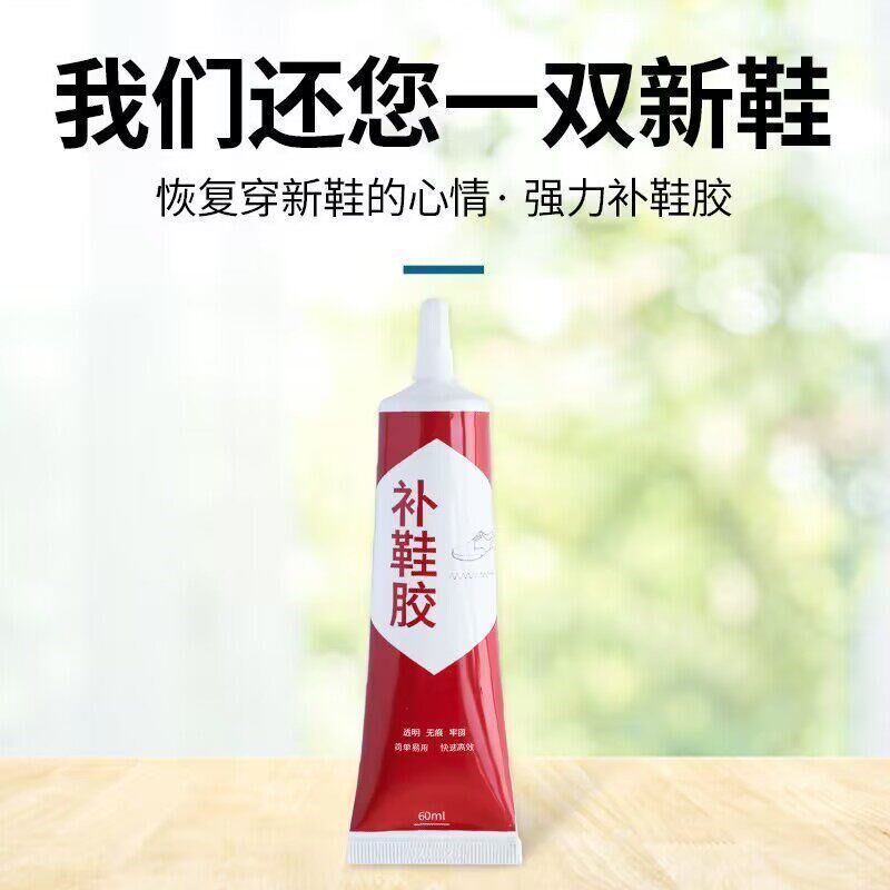 速发鞋胶粘鞋专用胶沾鞋子树脂软胶补鞋防水能强力鞋底专用修鞋软