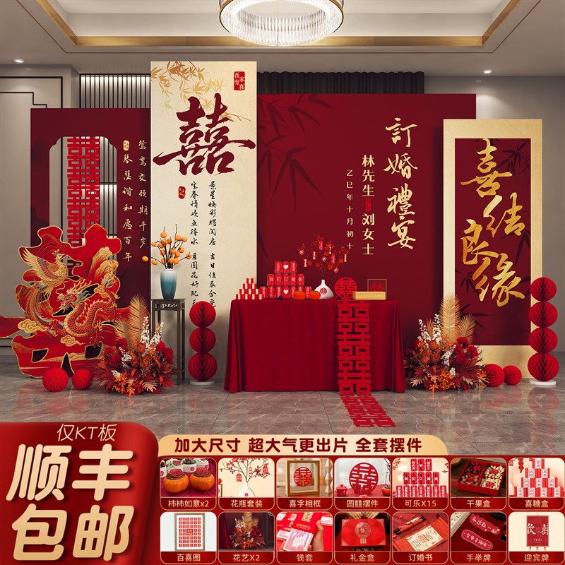 速发2026订婚宴场景布置装饰新中式喜字摆件全套餐摆台板背景墙
