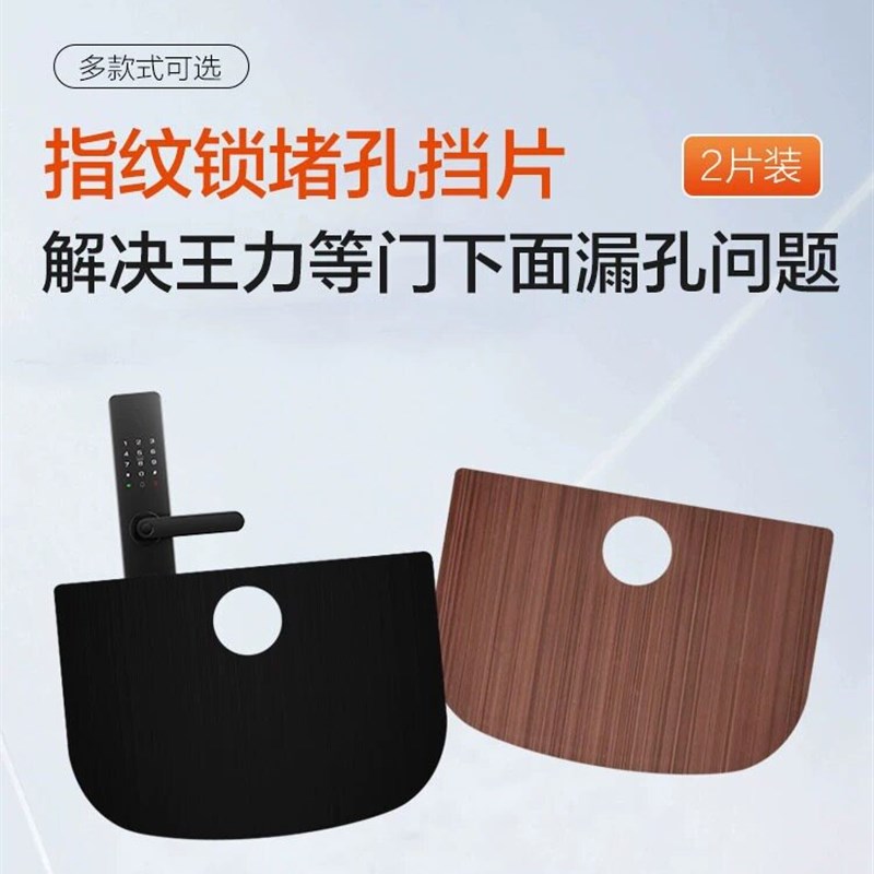速发王力猫眼堵孔神器木门防盗门指纹锁堵孔器金属装饰盖门眼补门