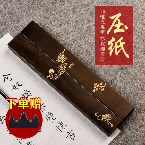 速发镇纸镇尺摆梓木雕花镇尺一对创意小黑件压书用学生初学