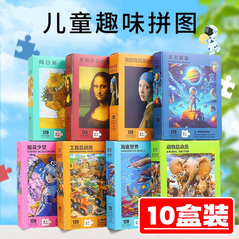 速发儿童趣益拼图玩具小学生奖励小礼品幼儿园物学小礼开实用味智