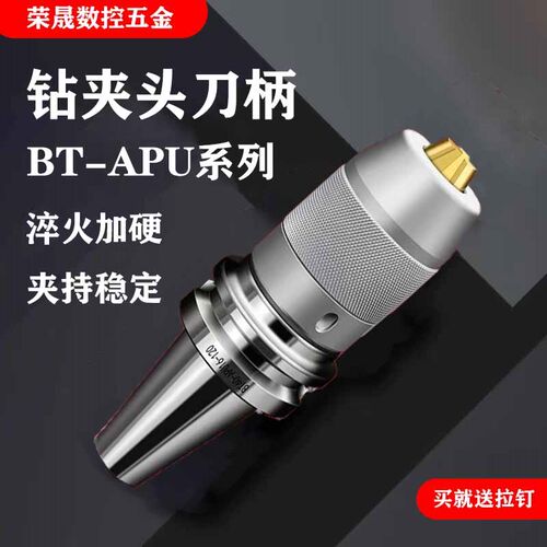 速发BT40钻夹头数刀控柄CC自紧钻夹头加工中心BT01夹头APU钻 APU1