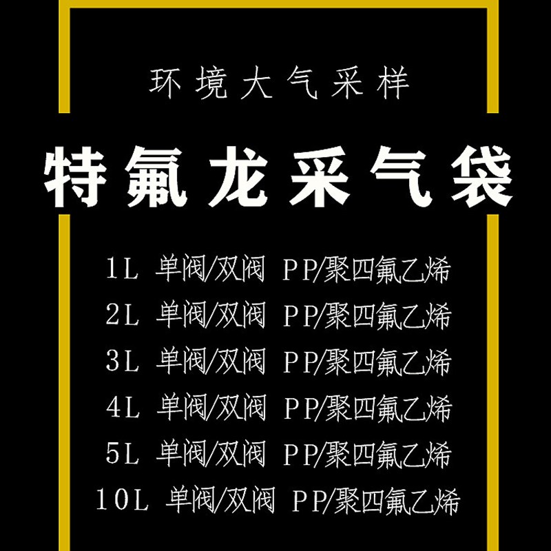 速发铁氟龙气体采样袋1L采气袋聚氟乙烯/泰德拉PVF非甲烷总烃 HJ7 - 实物图