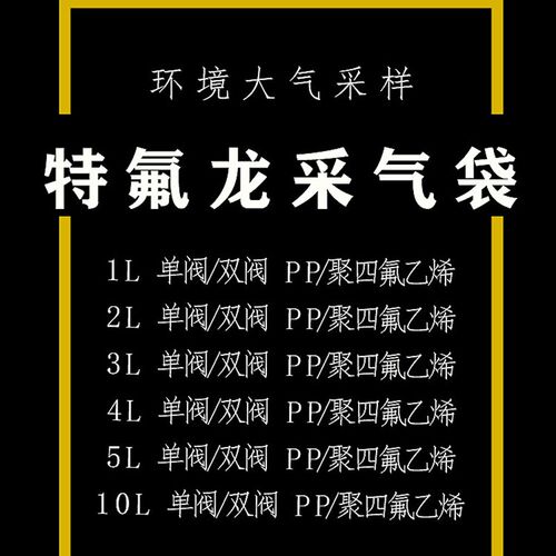 速发铁氟龙气体采样袋1L采气袋聚氟乙烯/泰德拉PVF非甲烷总烃 HJ7