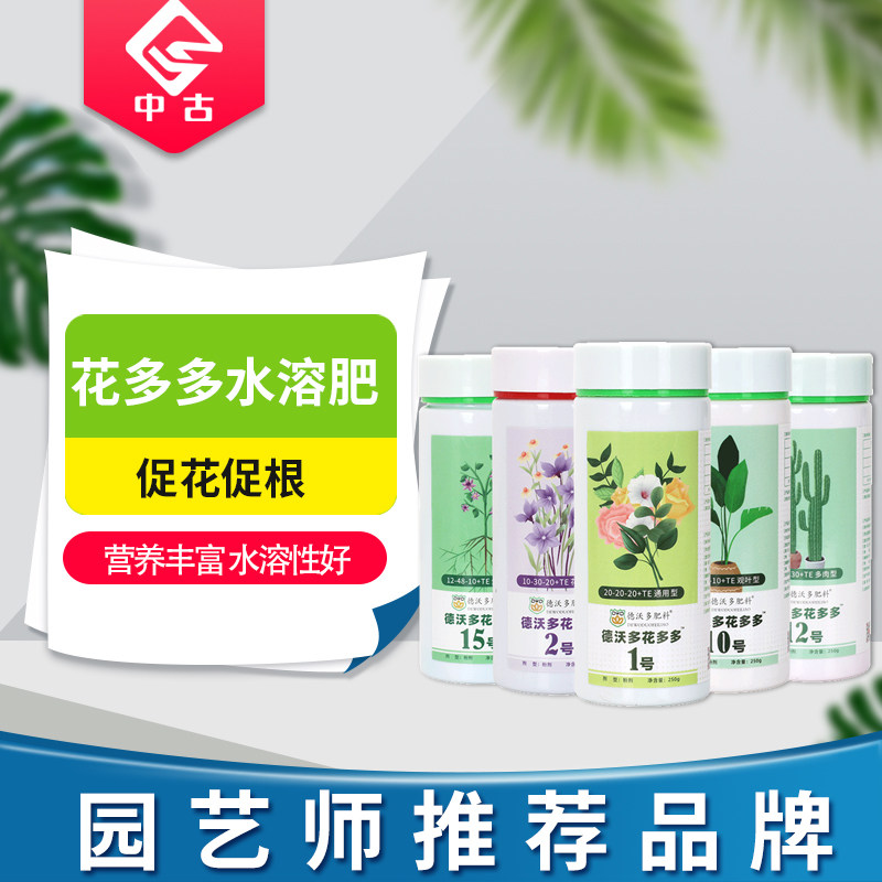 速发2多多花号1号10号1花一号二号十号水溶肥通用花肥磷钾肥家用5