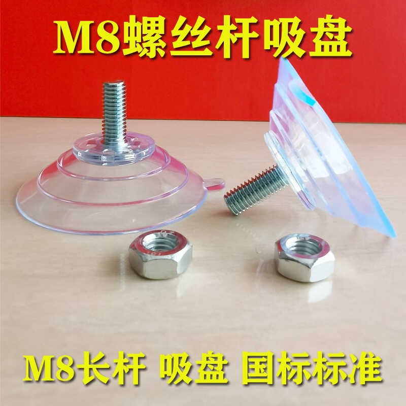 速发m8带螺丝吸强力杆盘瓷砖固定防滑广告牌固定玻璃大吸盘配底座