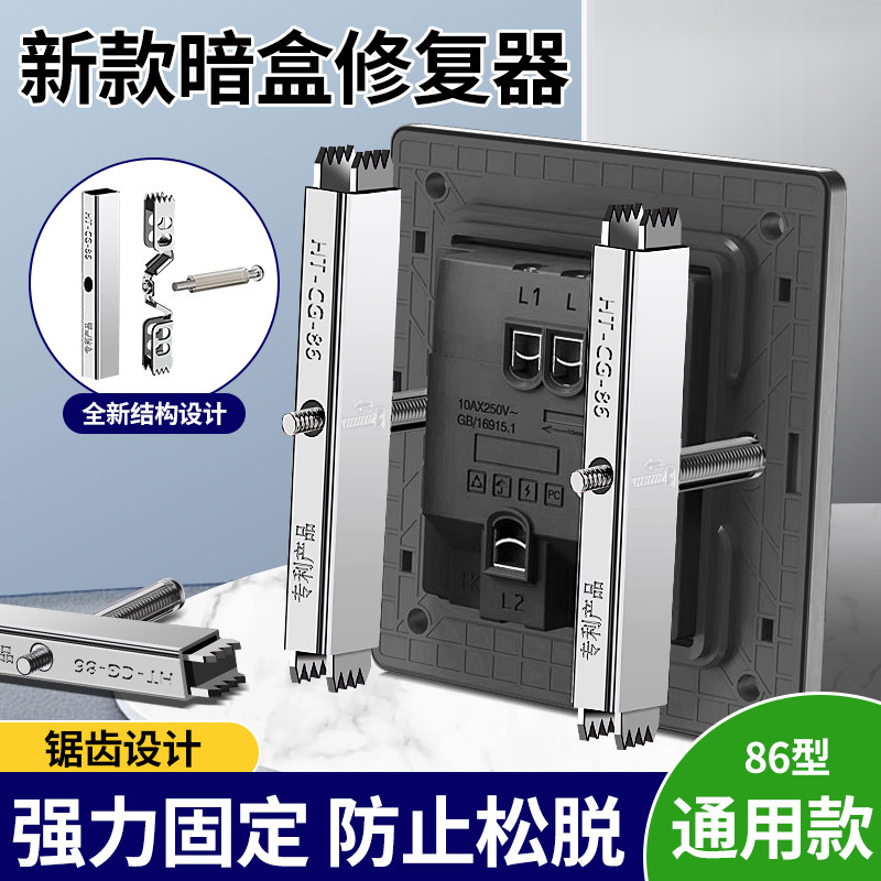 速发8座型暗盒修复器底盒通用接线盒修补器开盒插6关线固定神