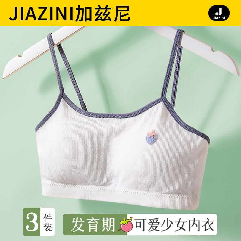 速发童内衣发育期10一春4岁中学初小高中生青1期少儿童背心文胸罩