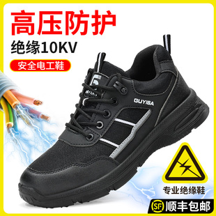 轻便防工绝缘10kv电砸防地穿透气老保男鞋 男士 工刺 男款 速发劳保鞋