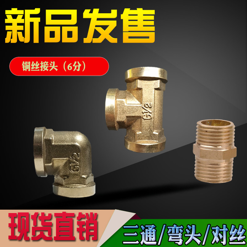 速发4分铜对配水暖燃直丝件内内丝三通气角弯头d15加厚内丝牙铜接