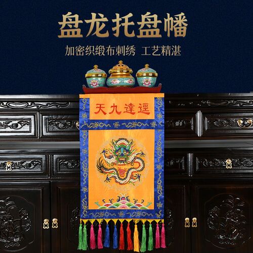 速发道家用托经达九天口盘幡戒定真香道场堂品装饰供桌刺绣盘龙香