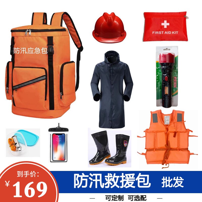 速发家季抗洪防汛应急包水灾防汛物资储备包雨应防汛庭急包救生包