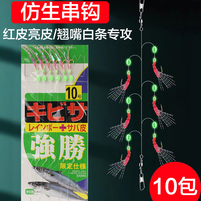 速发翘钩白条鱼皮仿生串嘴钓组红皮饵皮仕挂路亚假亮金丸世虾皮钩
