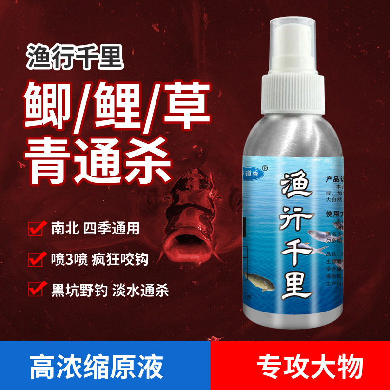 速发渔行千里料钓鱼小窝打药鱼食添加剂大全黑鱼草坑鲤鱼专用