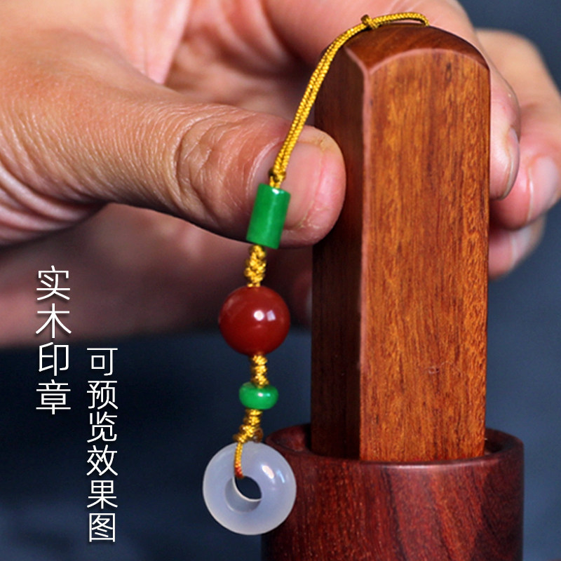 速发檀木印章姓名印章毕私名章印章个性章子个人业字签名盖章刻章