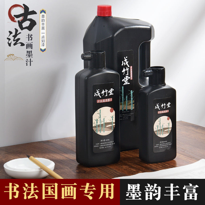 速发毛笔墨水500g专用汁墨学生套装毛笔练习2国0克墨汁学生