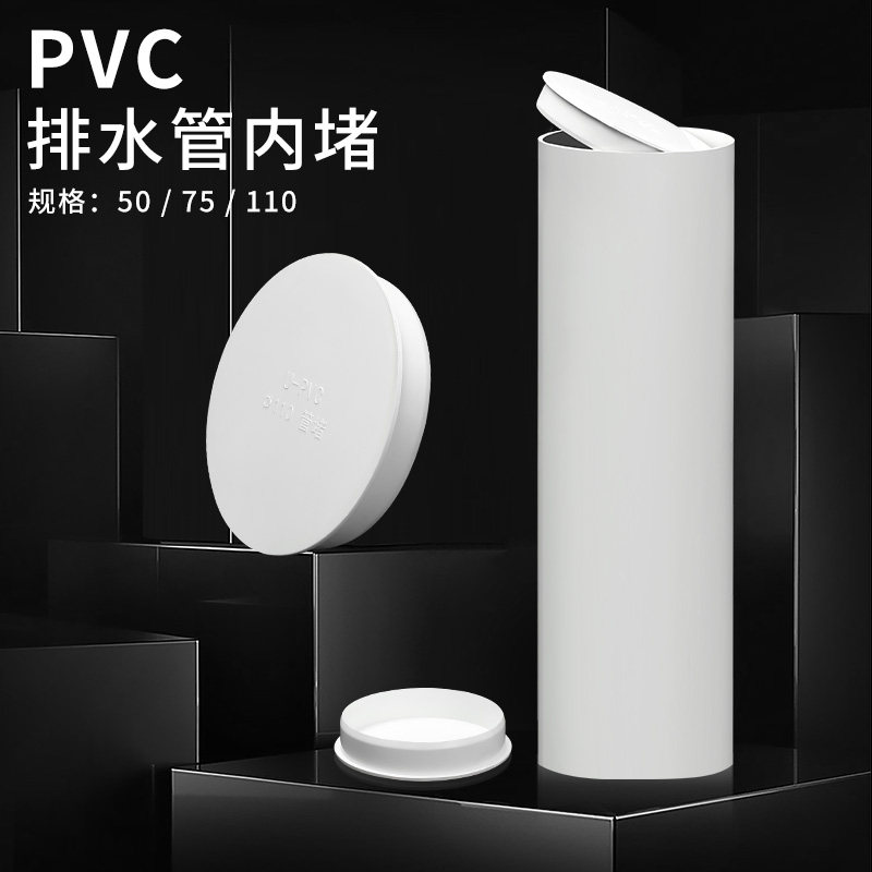 速发PVC帽水管管帽50配件道口塞75盖排堵头下水管防虫管封堵盖110