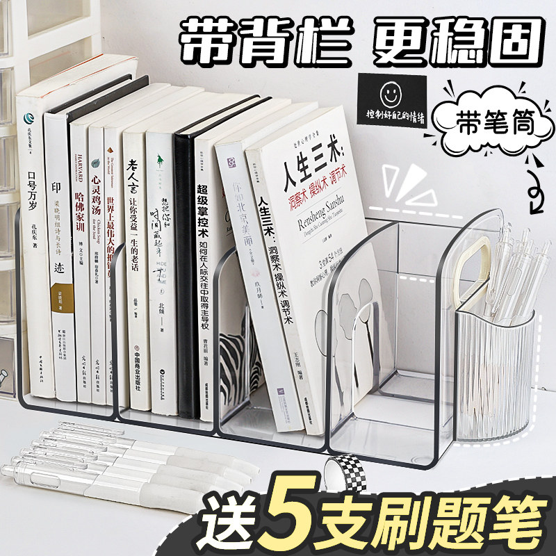 速发书立书立架明面书架挡板固定收纳神器透桌亚克框小学生书桌高