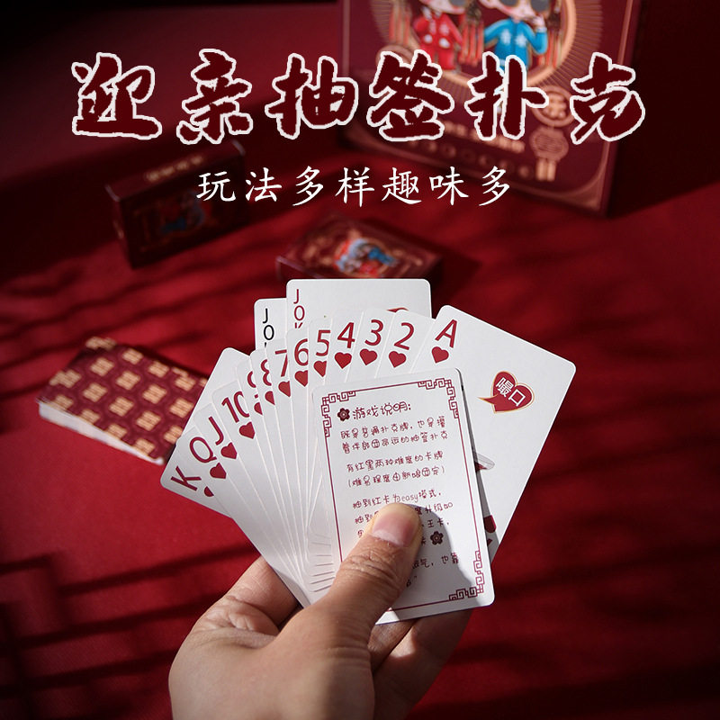 速发结婚牌婚庆喜品事全接亲小道具纸牌婚礼用牌喜庆喜大堵门