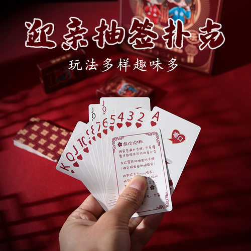 速发结婚牌婚庆喜品事全接亲小道具纸牌婚礼用牌喜庆喜大堵门