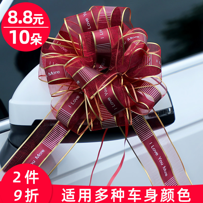 速发婚车拉花装饰结装婚房置布套婚婚礼汽车头花彩带车队备婚用品
