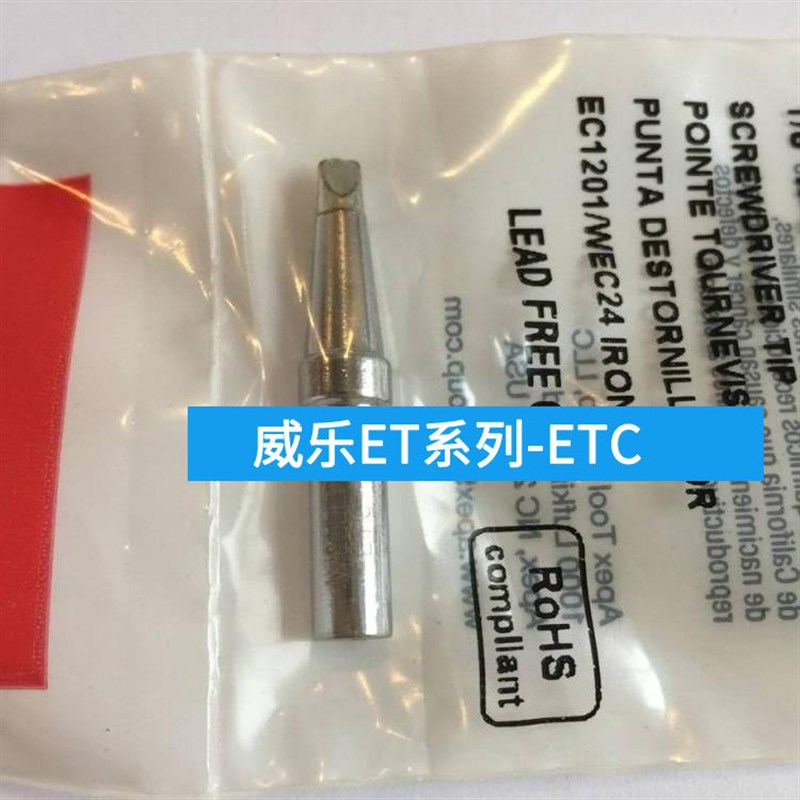 速发德国WEER威乐ET电烙铁头50W焊咀PES51焊笔用