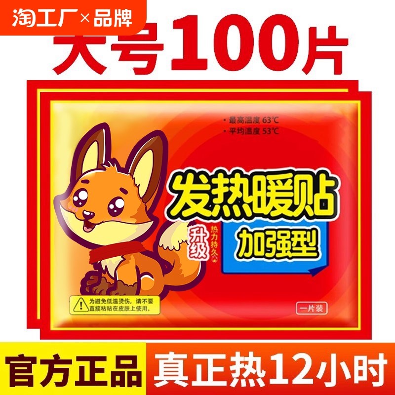 速发冬天暖宝宝暖贴1暖保2小时暧自发热暖身热帖膝盖24