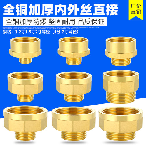 速发全铜内接丝直接1.2寸1.5寸2寸分4分6转1寸异径D2/40/50变径外