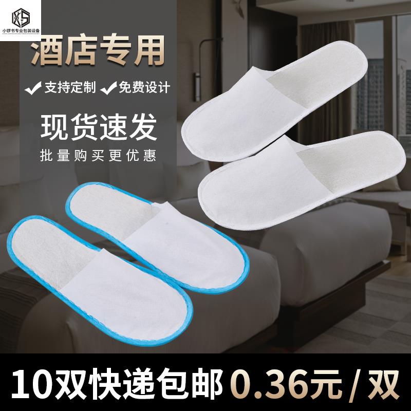 速发酒店拖鞋一次性家拖待客宾厚旅行便携加馆客人用鞋100双