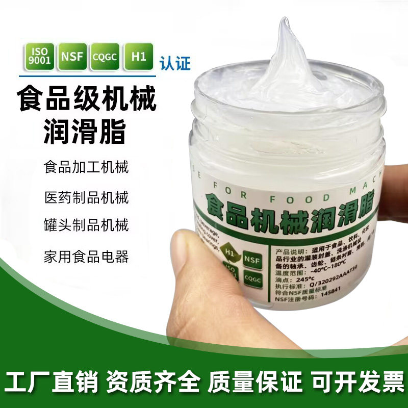 速发H1级级润滑润机械脂滑油耐高低温器械冰淇润机齿轮淋滑剂